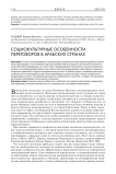 Социокультурные особенности переговоров в арабских странах