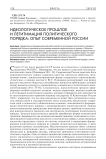 Идеологическое прошлое и легитимация политического порядка: опыт современной России
