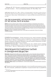 Эволюция российских партий и ожидания общества