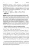Правовое сознание самозанятых граждан