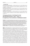 Промышленно-торговый опыт Великобритании 1850-1860-х гг. в оценках российских современников