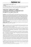 Импульс советских идей "мягких реформ" в современной модели государства КНР