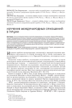 Изучение международных отношений в Турции