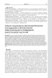Ареал социально-экономического отставания и протестного электорального поведения в восточной части РФ