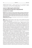 Искусственный интеллект и технократическое мышление