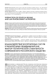 Взаимодействие вооруженных сил РФ и религиозных объединений как фактор политической стабильности современного российского общества