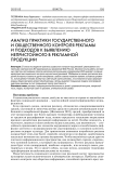 Анализ практики государственного и общественного контроля рекламы и подходов к выявлению непристойного в рекламной продукции