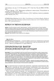 Сепаратизм как фактор этноконфликтной ситуации