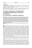 Система земского страхования в Среднем Поволжье в конце XIX - начале XX в. (на материалах Симбирской губернии)