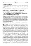 Верхнеудинское отделение русско-китайского банка: направления, специфика и результаты деятельности в условиях трансграничья