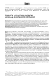 Природа и практика развития межнационального согласия