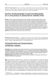 Политическая семантика интернет-мема