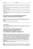 Технологии формирования политического дискурса в условиях сетевого общества