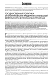 Государственная политика стимулирования предпринимательской деятельности в российских регионах