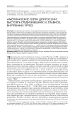 Американские горки для России: выстоять среди внешних и, главное, внутренних угроз