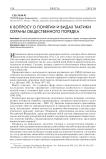 К вопросу о понятии и видах тактики охраны общественного порядка