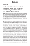 Социально-антропологичекие основы управления в условиях современной демократии