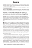 Особенности женской безработицы в современном российском обществе