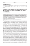 Заметки о кочевничестве современной Монголии: антропология ресурсного конфликта