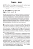 Развитие евроинтеграции: сценарный анализ