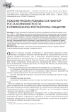 Поколенческие разрывы как фактор роста конфликтности в современном российском обществе