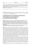 Современное состояние албанско-российских отношений в политической сфере