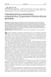 Турбулентность в Монголии: новая волна социально-политических вызовов