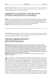 Генезис швейцарского евроскептицизма