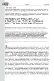 Молодежный парламентаризм в современной России: тенденции и перспективы развития в регионах