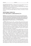 Фейковые новости как феномен современности