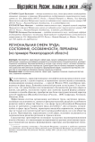 Региональная сфера труда: состояние, особенности, перемены (на примере Нижегородской области)