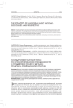 Государственная политика по стимулированию рождаемости и поддержки семей с детьми: практика современной России