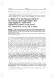 К вопросу институционального обеспечения государственной молодежной политики и ее нормативно-правового обоснования в России и мире