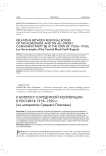 К вопросу о кредитной кооперации в России в 1918-1920 гг. (на материалах Среднего Поволжья)