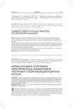 Международные спортивные мероприятия как эффективный инструмент спортивной дипломатии России