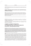 Модель международного сотрудничества Амурской области России с регионами Китая