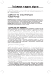 Современная глобализация: новые тренды