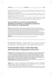 Глобальный опыт и перспективы легализации лоббизма в России