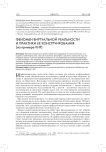 Феномен виртуальной реальности и практики ее конструирования (на примере КНР)