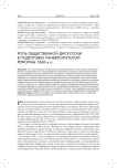 Роль общественной дискуссии в подготовке университетской реформы 1860-х гг