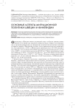 Основные аспекты миграционной политики Швеции и Финляндии