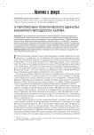О перспективах политического единства монархий Персидского залива