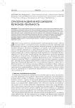 Стратегия развития российских регионов: реальность