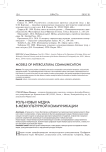 Роль новых медиа в межкультурной коммуникации