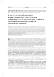 Роль технологий интернет-коммуникаций в обеспечении стабильности политических режимов (на примере материалов российской политической практики)