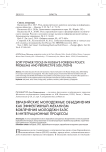Евразийские молодежные объединения как эффективный механизм вовлечения молодежи ЕАЭС в интеграционные процессы
