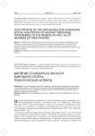 Двойные стандарты в области мирового спорта: политические аспекты