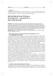 Верхнеудинская тюрьма в конце XIX - начале XX в.: быт арестантов