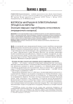 Вопросы миграции в электоральных процессах Европы (позиции ведущих партий Европы относительно миграционного вопроса)