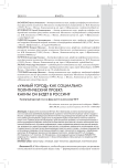 "Умный город" как социально-политический проект: каким он будет в России? Экспертный круглый стол на факультете политологии МГУ